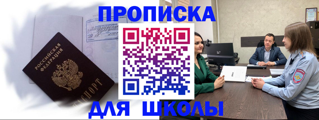 прописка законно в Коле