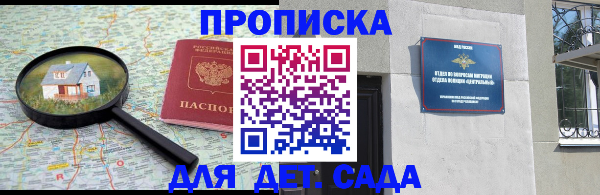 прописка ребенка в Коле